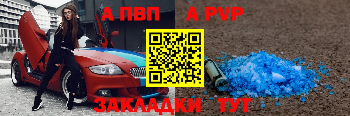 Alpha-PVP СК КРИС  Alpha-PVP Соль  Вход с VPN  Новочебоксарск  A PVP СК КРИС 