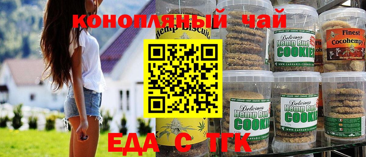 Печенье с ТГК марихуана  Вход с VPN  Новочебоксарск 