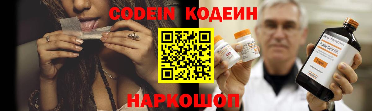 Кодеин напиток Lean (лин) Новочебоксарск